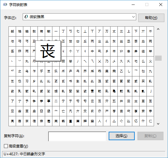 常规字体的中文字形顺序