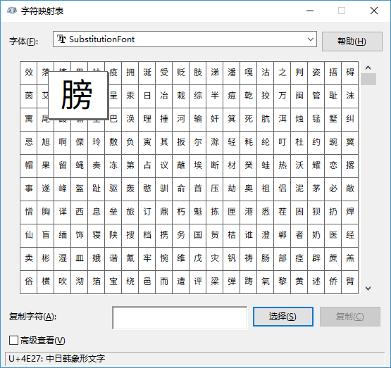 科学字体的中文字形顺序